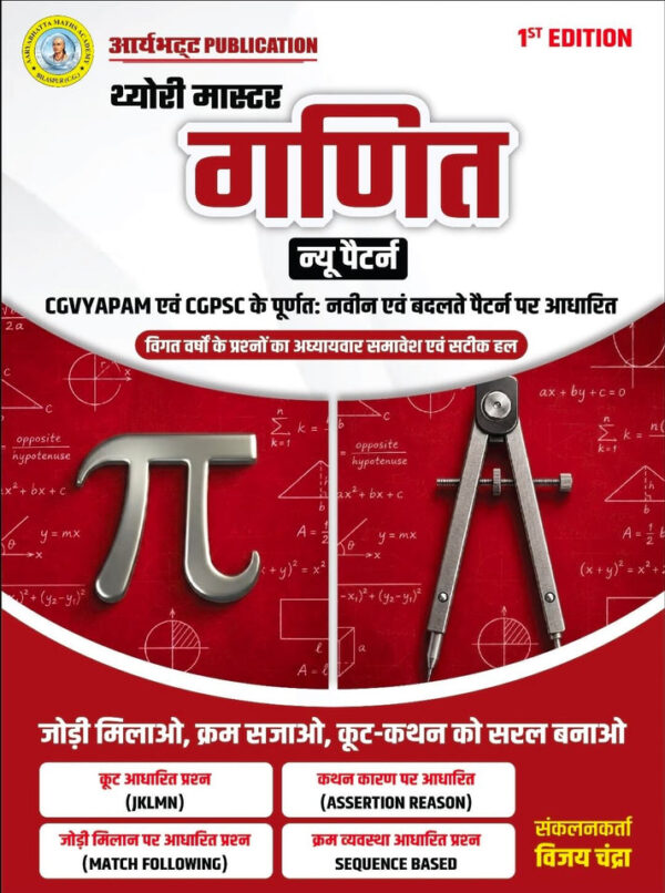 2026 GANIT NEW PATTERN BOOK BY ARYABHATT