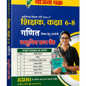 Chhattisgarh Shikshak Bharti Book Maths Class 6 to 8 By Yojana Chakra