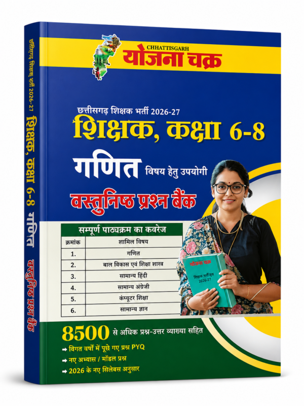 Chhattisgarh Shikshak Bharti Book Maths Class 6 to 8 By Yojana Chakra