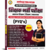 Chhattisgarh Shikshak bharti pariksha Previous Year Solved Paper Book by Aryabhatta publication शिक्षक भर्ती परीक्षा 2026 (PYQ's) – Previous Year Question Papers With Explanation