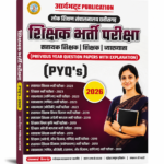 Chhattisgarh Shikshak bharti pariksha Previous Year Solved Paper Book by Aryabhatta publication शिक्षक भर्ती परीक्षा 2026 (PYQ's) – Previous Year Question Papers With Explanation