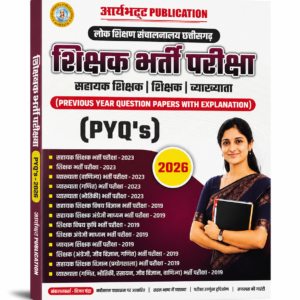Chhattisgarh Shikshak bharti pariksha Previous Year Solved Paper Book by Aryabhatta publication शिक्षक भर्ती परीक्षा 2026 (PYQ's) – Previous Year Question Papers With Explanation
