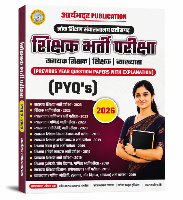 Chhattisgarh Shikshak bharti pariksha Previous Year Solved Paper Book by Aryabhatta publication शिक्षक भर्ती परीक्षा 2026 (PYQ's) – Previous Year Question Papers With Explanation