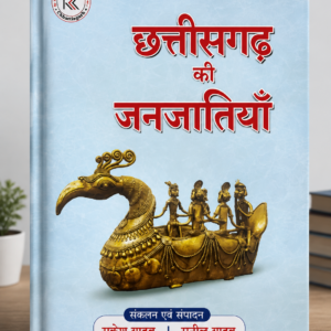 Chhattisgarh Ki Janjatiya Book By Rk Publication