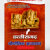 Chhattisgarh Samanya Adhyan Book By RK Publication Bilaspur