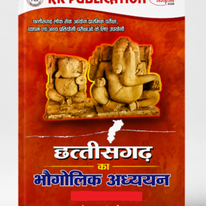 Chhattisgarh Samanya Adhyan Book By RK Publication Bilaspur