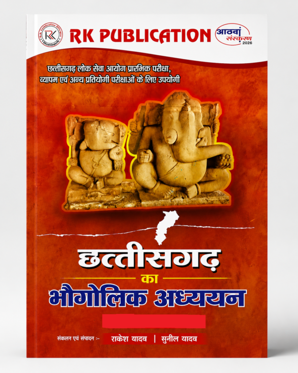 Chhattisgarh Samanya Adhyan Book By RK Publication Bilaspur