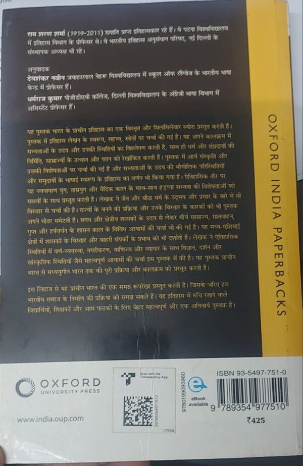 Bharat Ka Prachin Itihas Book By Ram sharan Sharma