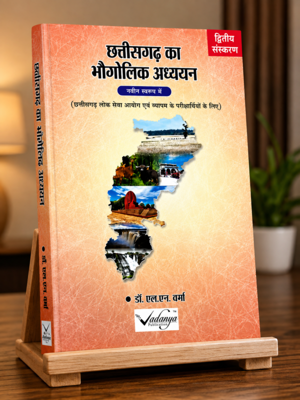 Chhattisgarh Ka Bhaugolik Adhyan Book By Vadanya Publication