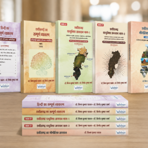 All Collection of Vadanya Publication Books by Vinay Kumar pathak