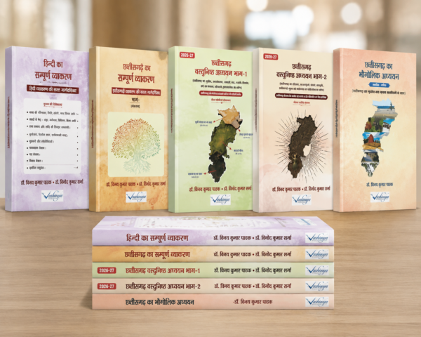 All Collection of Vadanya Publication Books by Vinay Kumar pathak