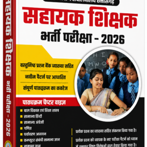 Sahayak Shikshak bharti pariksha book by Aryabhatta publication सहायक शिक्षक भर्ती परीक्षा 2026 (वर्ग-3) – कक्षा 1 से 5 हेतु