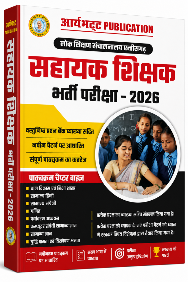 Sahayak Shikshak bharti pariksha book by Aryabhatta publication सहायक शिक्षक भर्ती परीक्षा 2026 (वर्ग-3) – कक्षा 1 से 5 हेतु